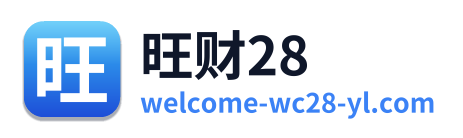 旺财28